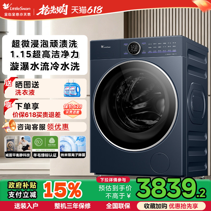 [纯平全嵌]小天鹅小乌梅2.0高奢版10KG洗衣机全自动E60洗脱一体85