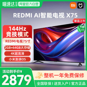 小米REDMI AI智能X75英寸144Hz高刷4K超高清大内存液晶电视机04