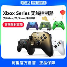 【阿里自营】微软Xbox 手柄xbox series手柄PC Xbox one S蓝牙冰雪白适配器ipad电脑原神游戏机Xbox手柄