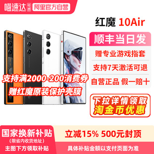 【政府补贴15% 官方自营 】努比亚红魔10Air 第三代骁龙8 全面超竟屏 液态金属散热 5G游戏手机 156