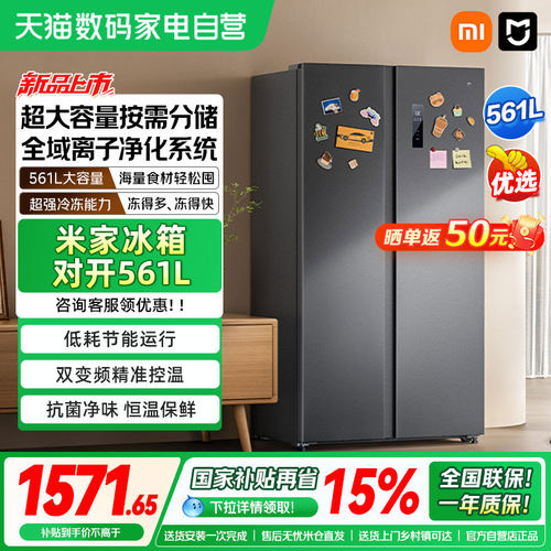 小米米家冰箱对开561L大容量冰箱风冷无霜冷藏冷冻家用一级能效04