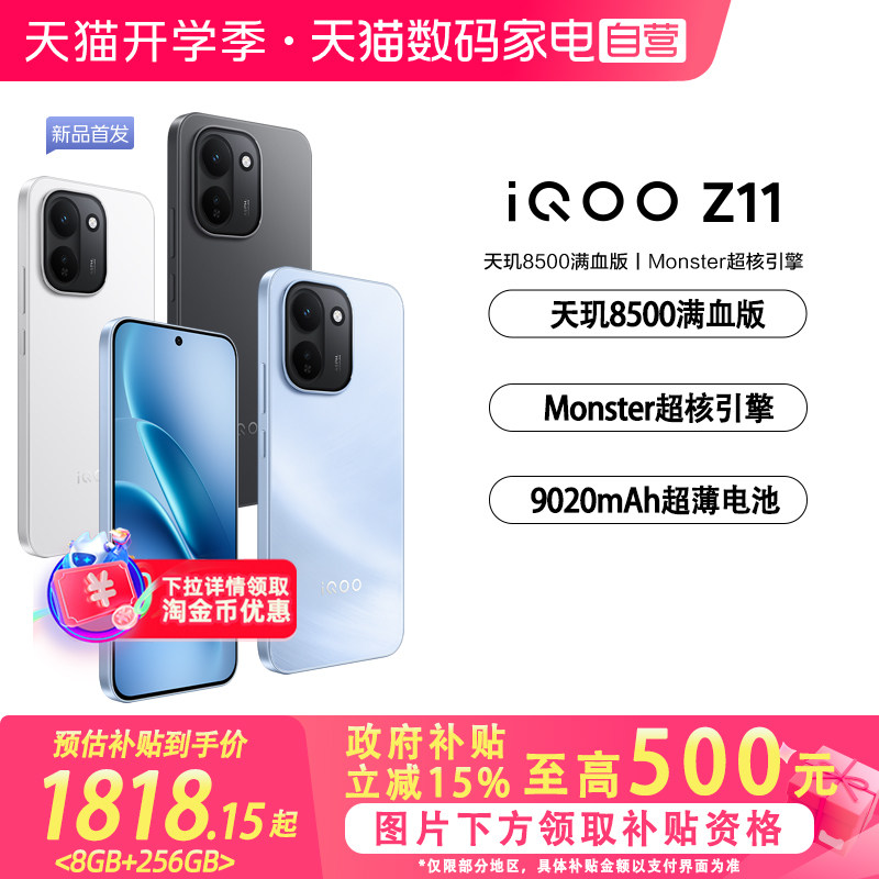【政府补贴至高15%|阿里官方自营】vivo iQOO Z11学生游戏手机国补电竞新品上市智能机官方授权正品-81图片