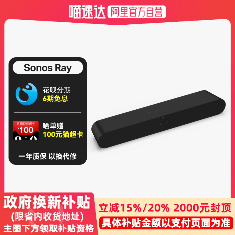 ɫ SONOS Rayӻ2399Ԫ