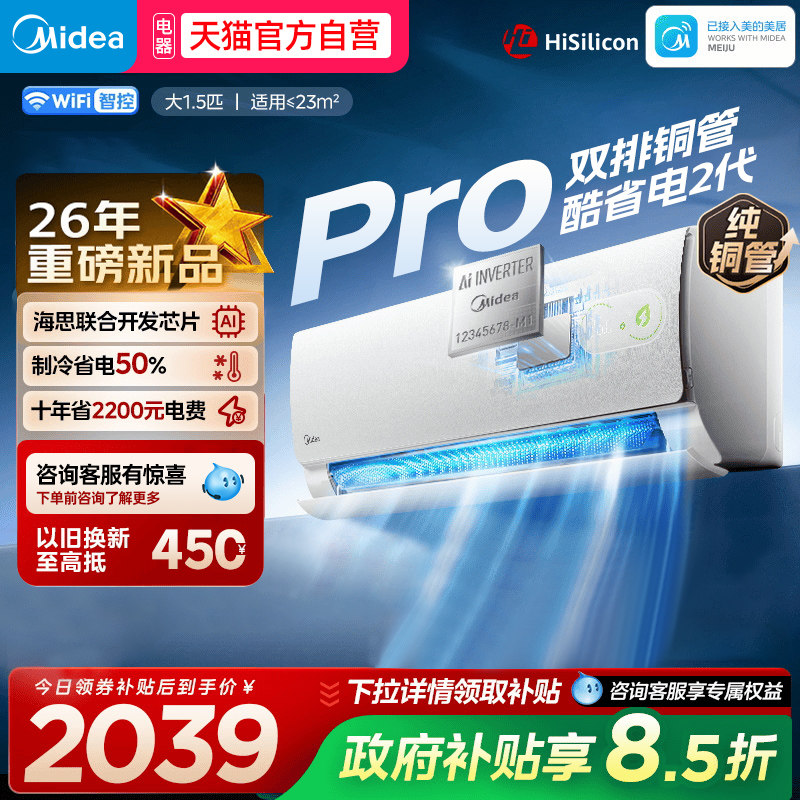 【天猫自营】美的空调1.5匹一级能效变频酷省电二代Pro挂机式3