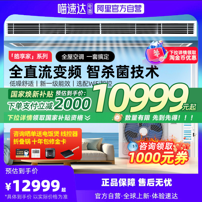 [现货]奥克斯中央空调全屋定制家用嵌入5匹一拖四多联机N风管103