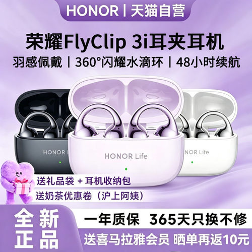 新品荣耀耳夹式耳机FlyClip 3i蓝牙耳机新款降噪无线耳机政府补贴