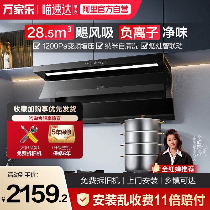 [政府补贴]万家乐抽油烟机K9R2燃气灶套餐家用厨房顶侧双吸套装