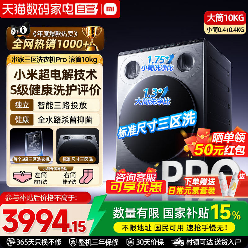 一级能效小米米家三区洗衣机Pro滚筒10kg分区洗全自动家用大容量A