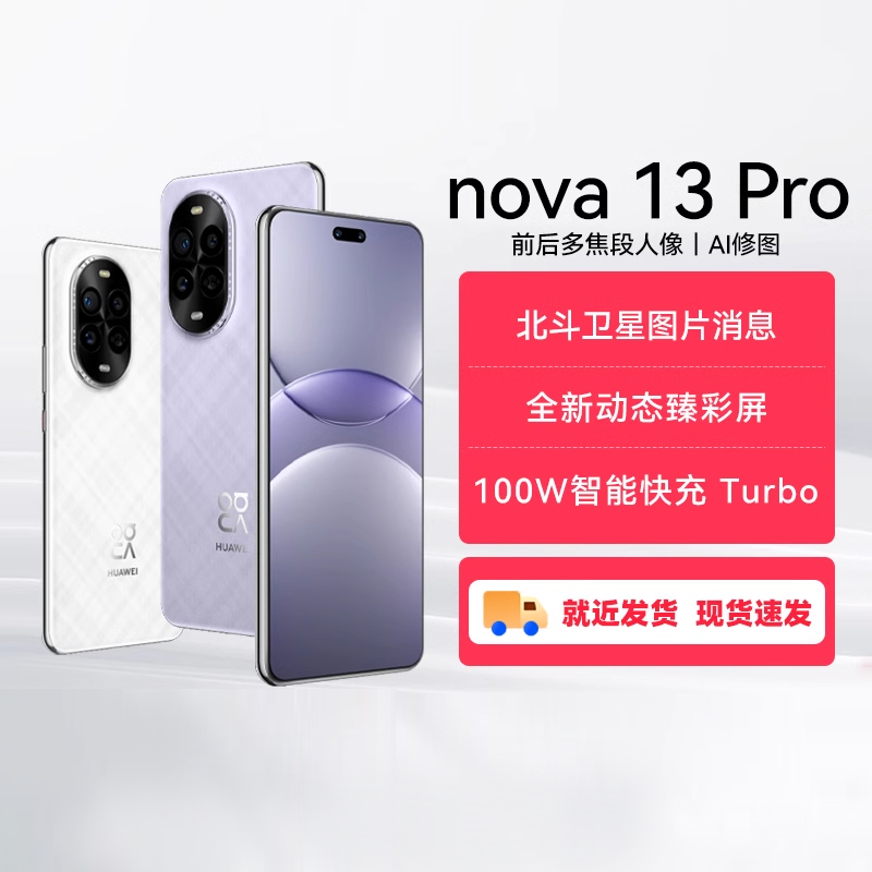 ɫ 12GB+256GB Ϊnova 13 ProǰཹAIͼͼƬϢΪֻ3179Ԫ