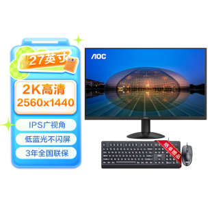 AOC27英寸电脑显示器2K IPS窄边框办公设计电脑显示屏幕Q27B30E