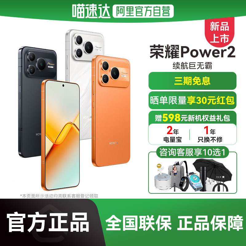 ����Ʒ����|����ٷ���Ӫ��HONOR/��ҫPower2 ��Ʒ�ֻ�10080mAh�ຣ����� �����ź��� ����8500 Elite-178 ���ճ� 12GB+512GB 2549.15Ԫ(������)