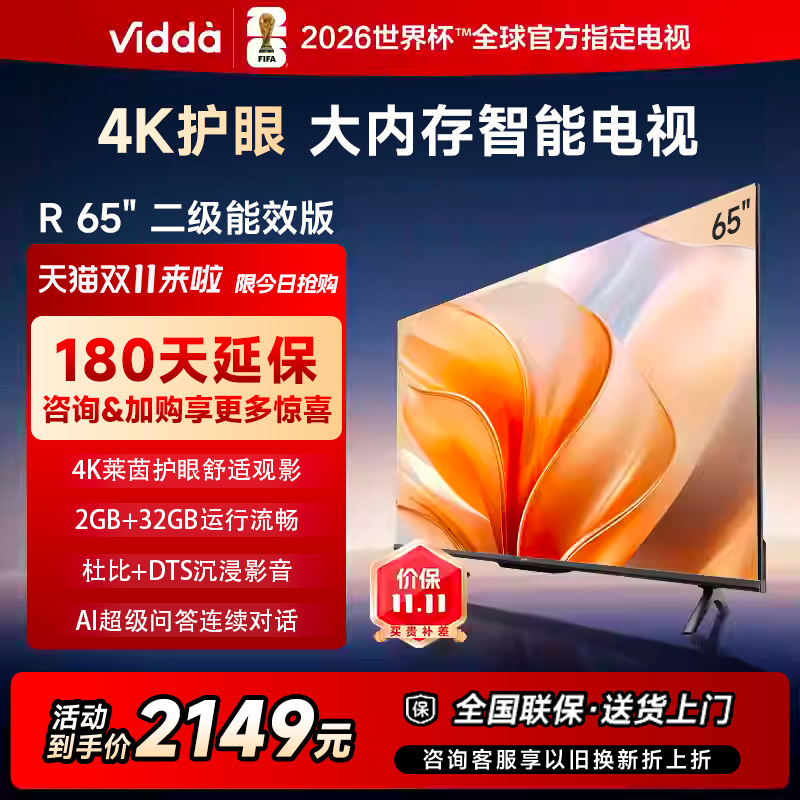 Vidda 65英寸 65V1KD-R 海信智能高清家用电视机以旧换新补贴122