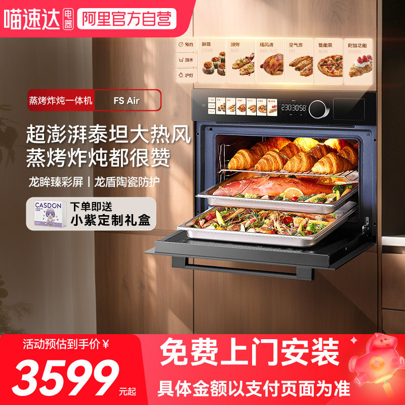 凯度FSAir蒸烤一体机嵌入式蒸烤箱单热风家用蒸箱烤箱13
