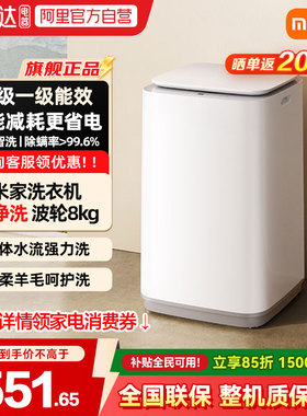 小米米家超净洗波轮洗衣机全自动8kg除螨小型租房家用洗脱一体04