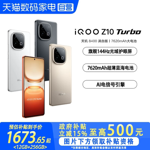 【政府补贴至高15%|阿里官方自营】vivo iQOO Z10 Turbo 学生游戏手机国补电竞新品上市智能机官方正品-81
