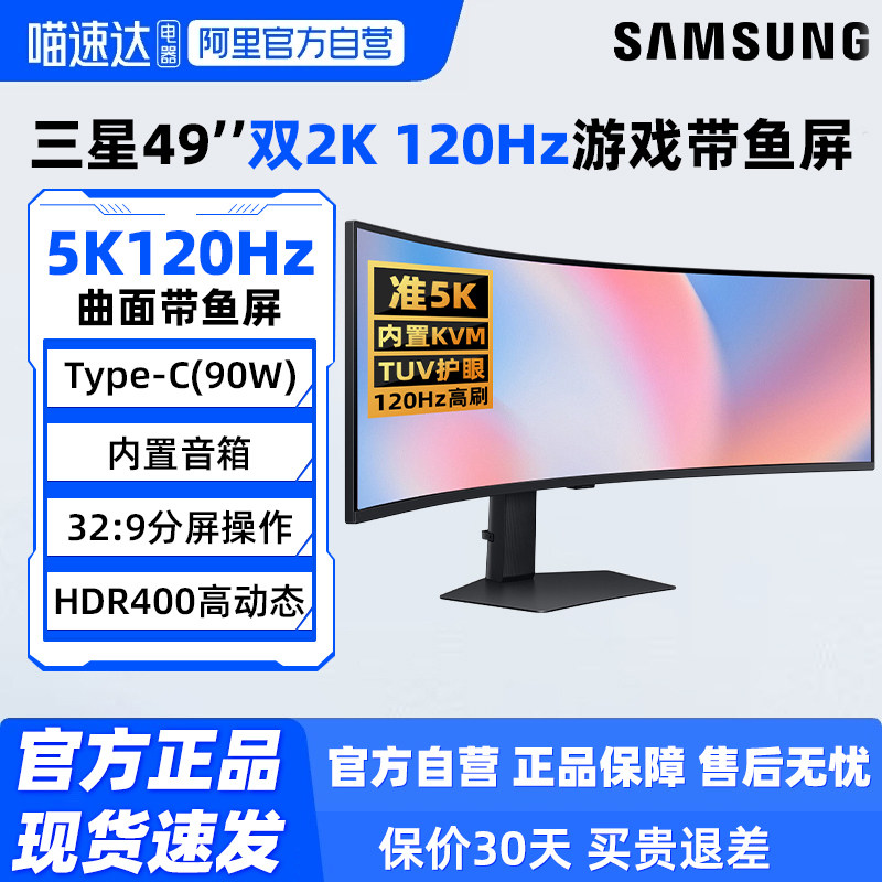 三星49英寸5K/120Hz电竞显示器S49C950UAC双2K炒股曲面带鱼幕 190