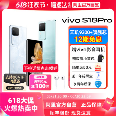 vivoS18Pro新款骁龙5G智能人像