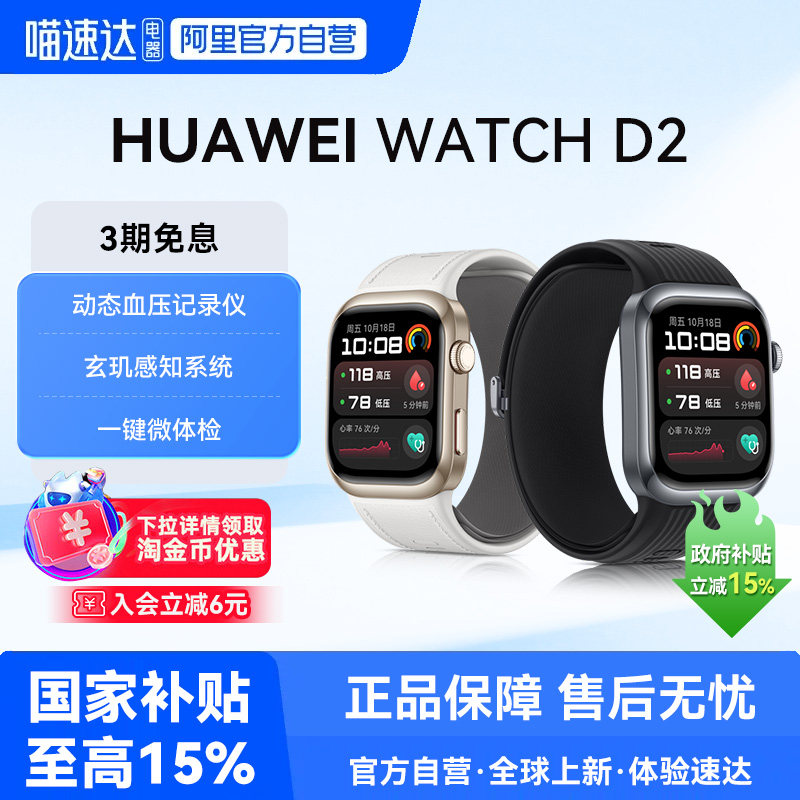 华为手表WATCH D2支持动态血压监测一键微体检男女款智能手表
