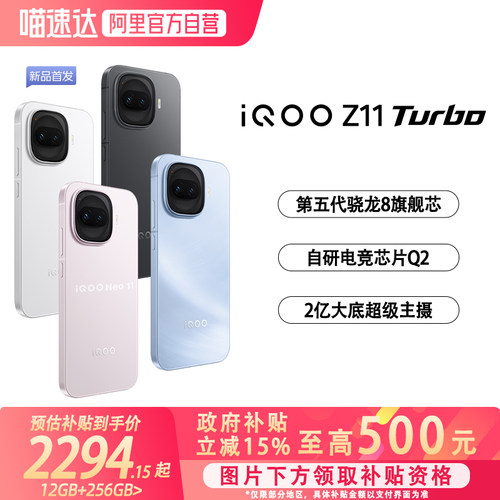【国补立省15%】vivo iQOO Z11 Turbo 学生游戏手机电竞新品上市智能机官方授权正品