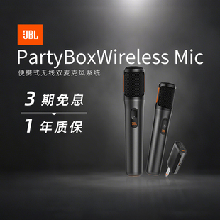 JBL PartyBox Wireless Mic无线便携6.5mm无线接收器手持专业话筒