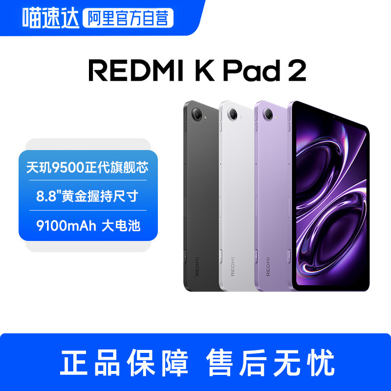 小米平板电脑 Xiaomi Pad 7 Pro/红米平板REDM