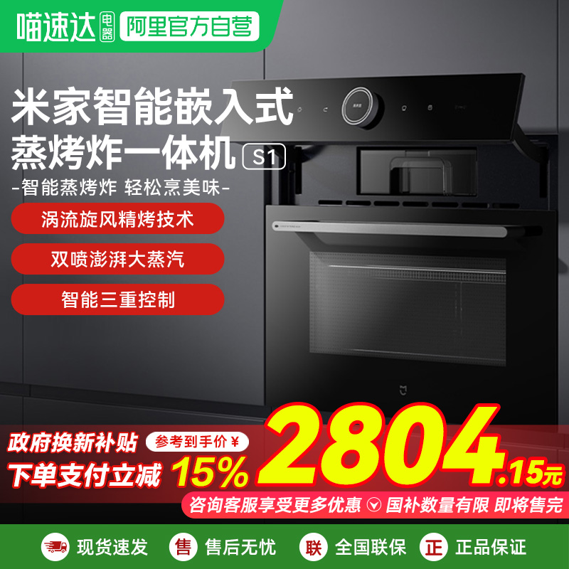 小米米家嵌入式蒸烤一体机S1 58L大容量电烤箱三合一03