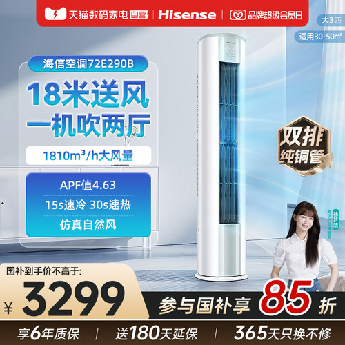 海信空调大3匹E290X1B立式柜机家用一级能效变频省电节能客厅371