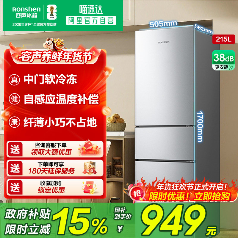 容声冰箱215L三开门小户型家用节能冰箱冷藏冷冻以旧换新补贴281
