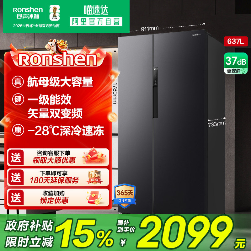 新品容声637L双门对开门一级变频大容量无霜家用超薄嵌入冰箱281
