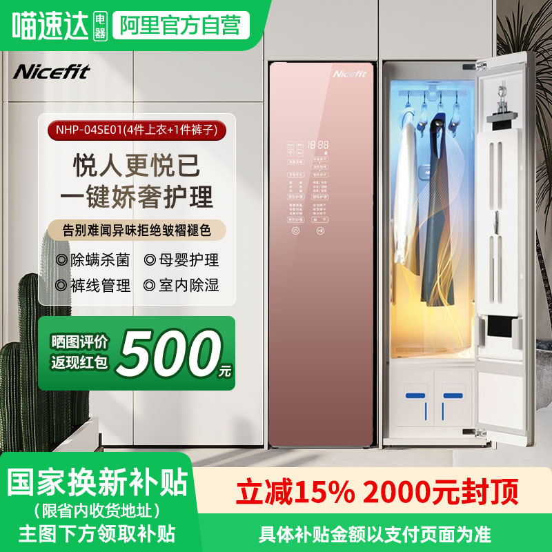 NICEFIT/耐斯菲特蒸汽衣物护理机