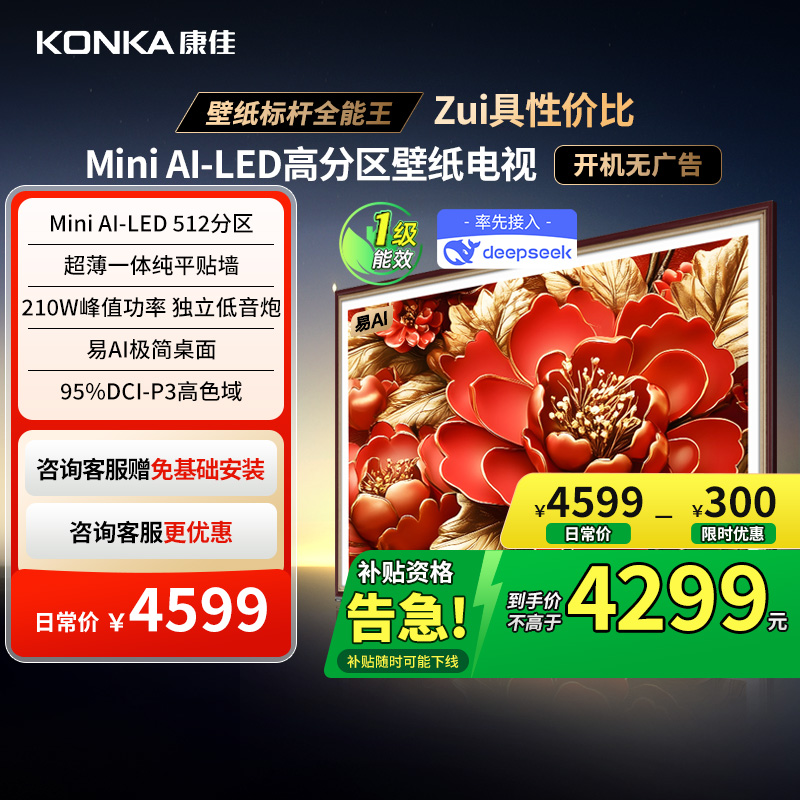 康佳电视75G9W75英寸MiniLED