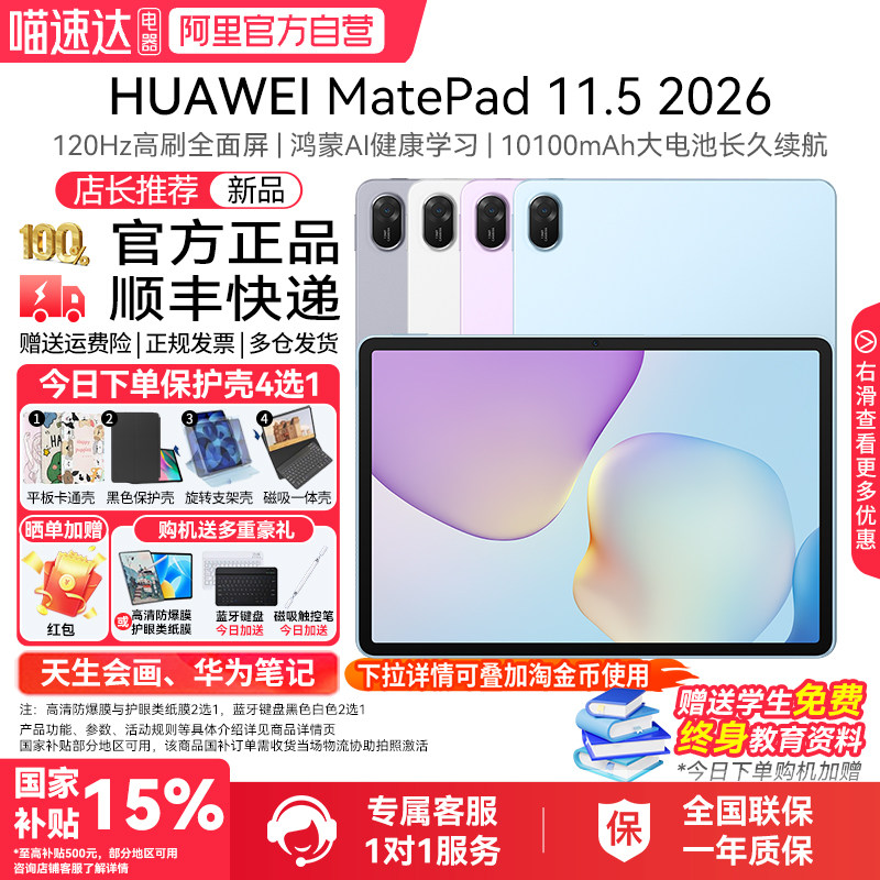 HUAWEI MatePad 11.5 2026 华为平板电脑 