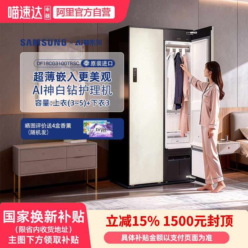 三星AI神原装进口蒸汽衣物护理机嵌入式衣柜除菌除螨CG3100 