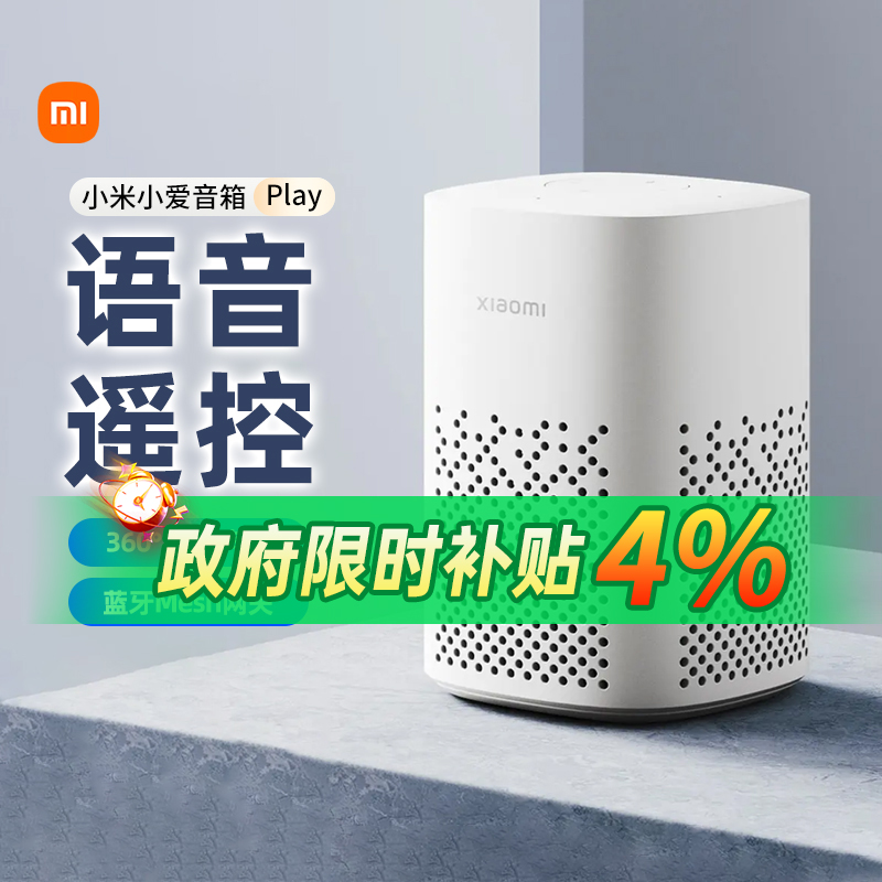 小米小爱音箱Play智能
