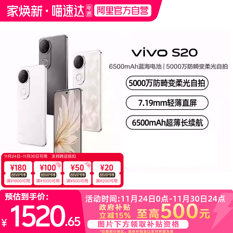 【政府补贴至高15%|阿里官方自营】vivo S20智能5G柔光人像拍照轻薄长续航大电池学生直屏手机-81