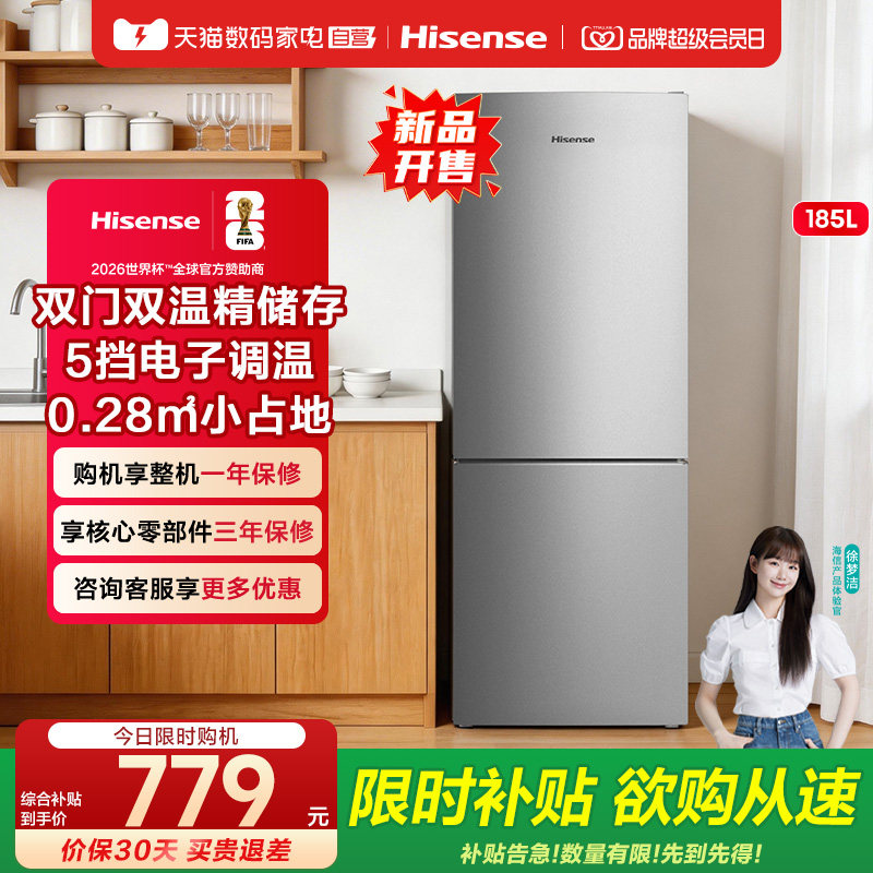 【新品开售】海信冰箱185L两门直冷家用冰箱宿舍出租房冷藏冷冻图片