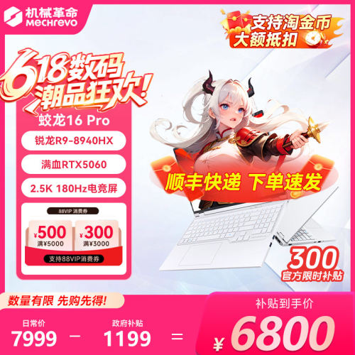 机械革命 蛟龙16Pro游戏本笔记本电脑