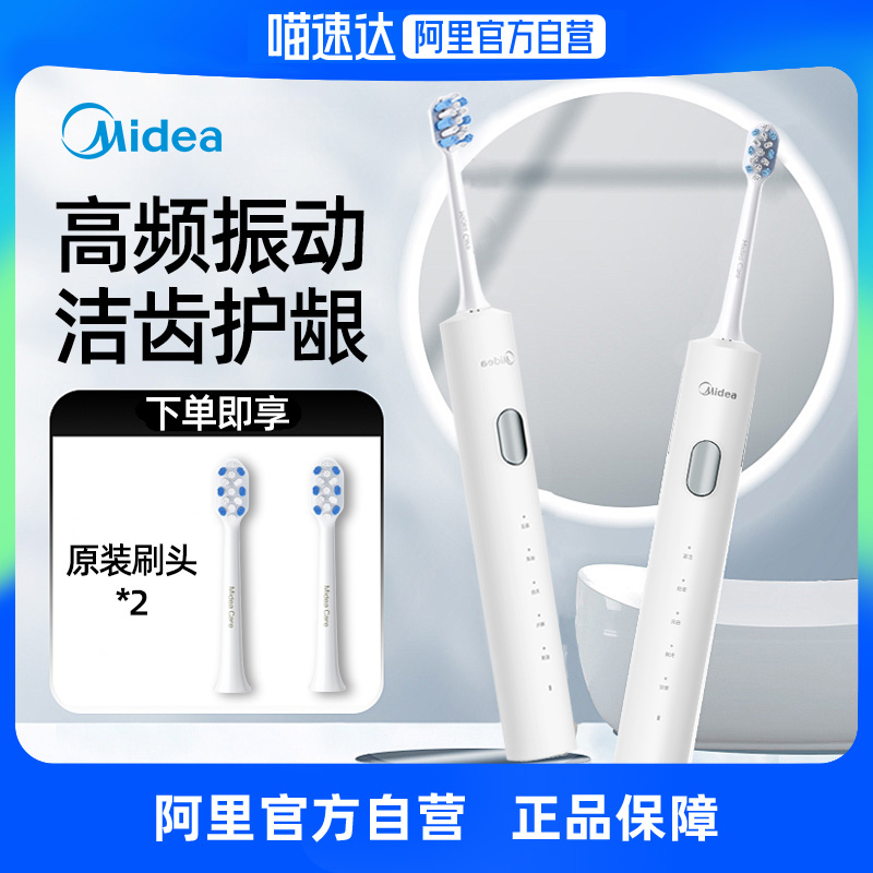 美的电动牙刷声波全自动学生情侣男女款成人刷牙用送刷头耐用新款