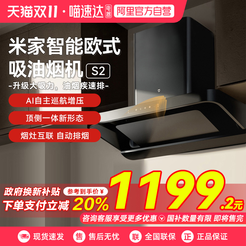 【国家补贴20%】小米欧式油烟机