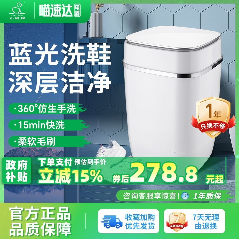 小鸭牌洗鞋机家用迷你型懒人宿舍软毛刷学生白帆布球鞋半自动神器,大家电,洗鞋机,淘宝优惠券,粉丝福利购,淘宝优惠卷