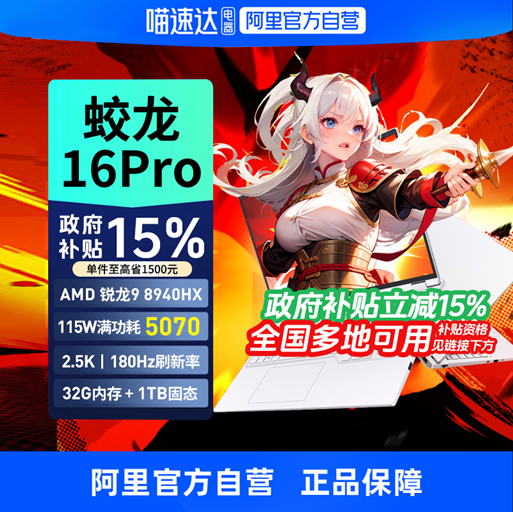 ��������������е��������16Pro R9 8940 RTX5070/5060��ѡ����R9 �羺��2025��Ϸ�ʼǱ��׵��Թٷ��콢3308398.3Ԫ(������)