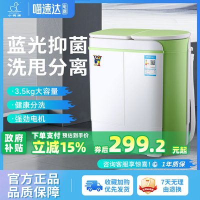 小鸭牌洗衣机双桶分缸脱一体婴儿童宝宝半全自动迷你小型家用宿舍