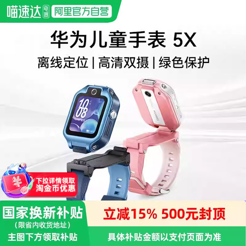 华为儿童手表 5X华为手表智能手表离线定位高清通话可插卡儿童电话手表高清双摄绿色守护学生81