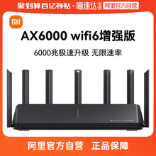 【自营】小米 路由器 AX6000 wifi6增强版，6000兆极速升级 无限速率