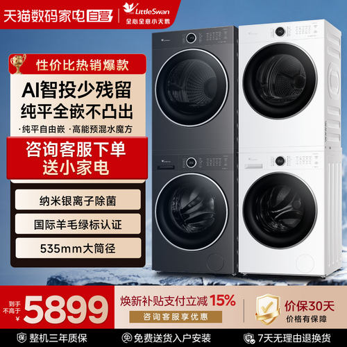 小天鹅洗烘套装洗衣机烘干机热泵组合家用滚筒10/12kg大容量85