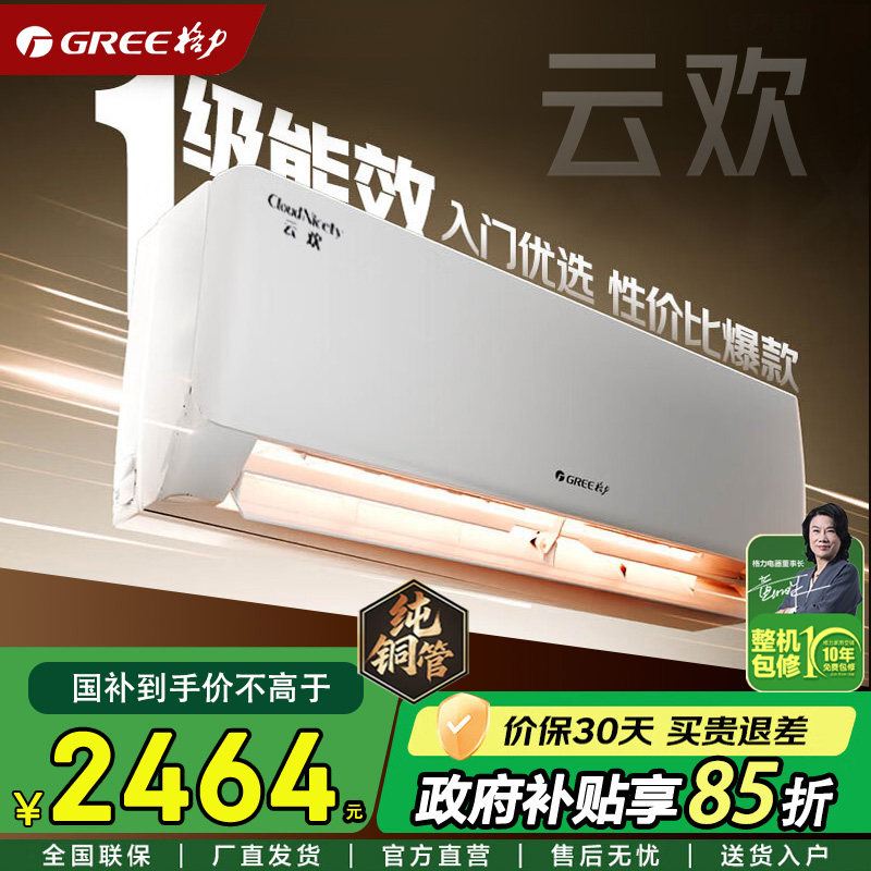 Gree/格力空调1.5匹云欢官方新一级能效家用空调挂机以旧换新