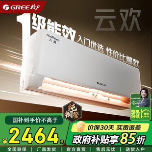 Gree/格力空调1.5匹云欢官方新一级能效家用空调挂机以旧换新15%