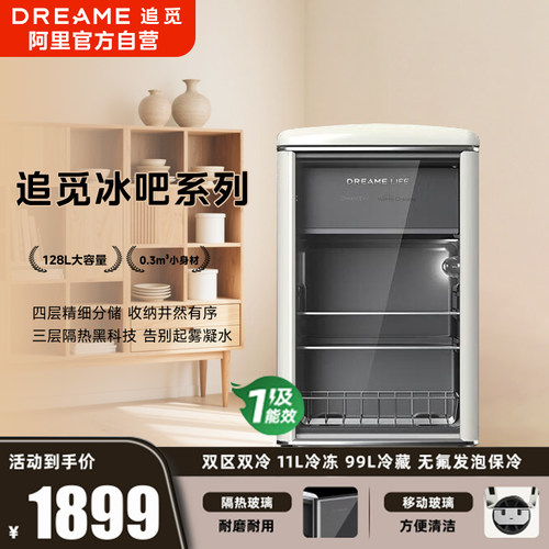 追觅110升冰吧家用冷藏柜小型办公室冰箱茶叶酒店展示柜饮料柜85