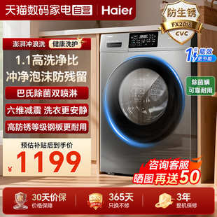 海尔全自动10kg滚筒洗衣机小红花超薄款