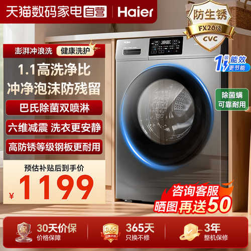 海尔洗衣机小红花滚筒10公斤智能